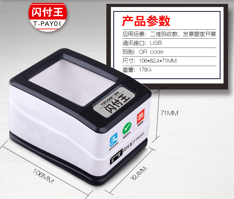 閃付王 T-PAY01掃描平臺(tái) 閃付王 T-PAY01掃描平臺(tái)