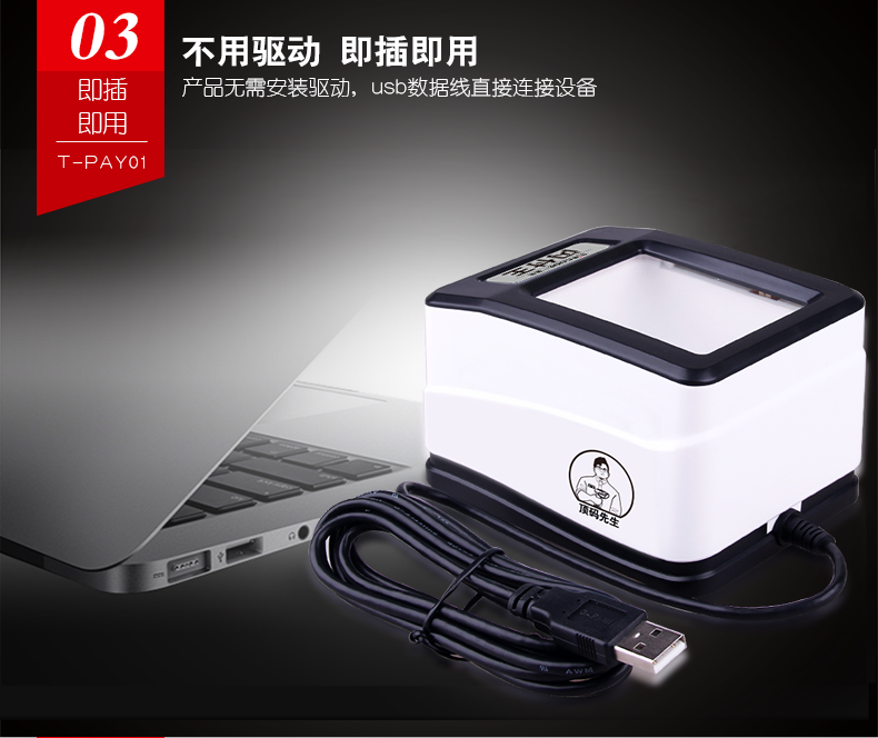 閃付王 T-PAY01掃描平臺(tái) 閃付王 T-PAY01掃描平臺(tái)