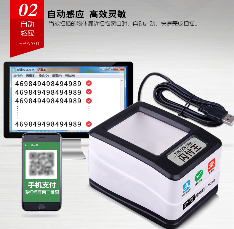 閃付王 T-PAY01掃描平臺(tái) 閃付王 T-PAY01掃描平臺(tái)