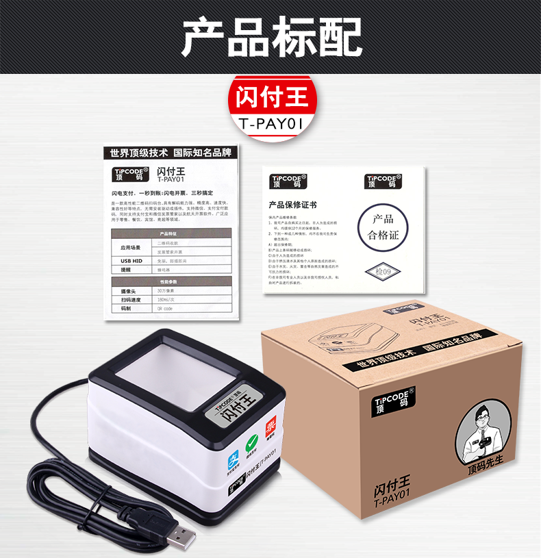 閃付王 T-PAY01掃描平臺(tái) 閃付王 T-PAY01掃描平臺(tái)