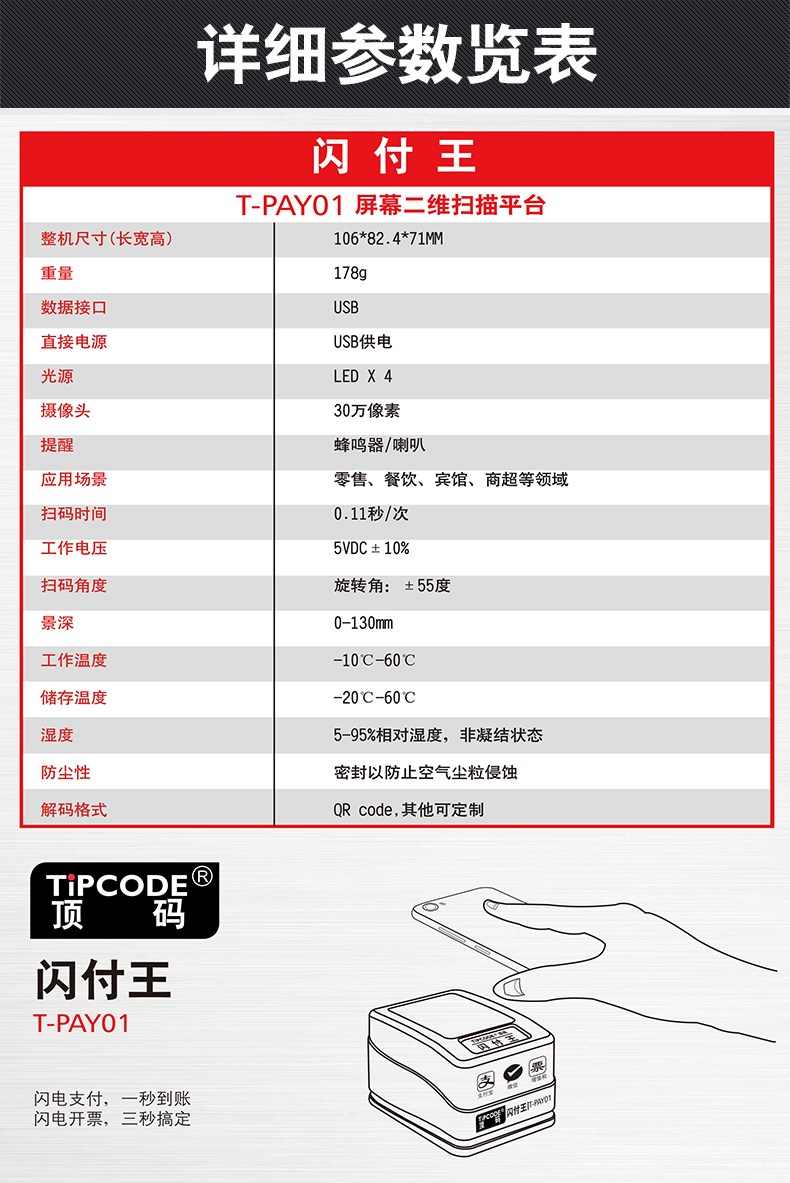 閃付王 T-PAY01掃描平臺(tái) 閃付王 T-PAY01掃描平臺(tái)