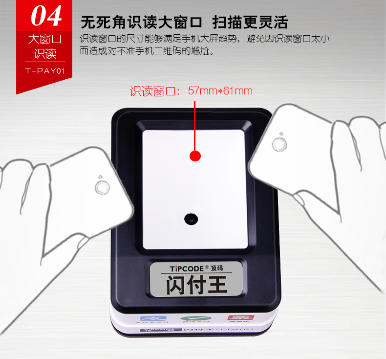 閃付王 T-PAY01掃描平臺(tái) 閃付王 T-PAY01掃描平臺(tái)