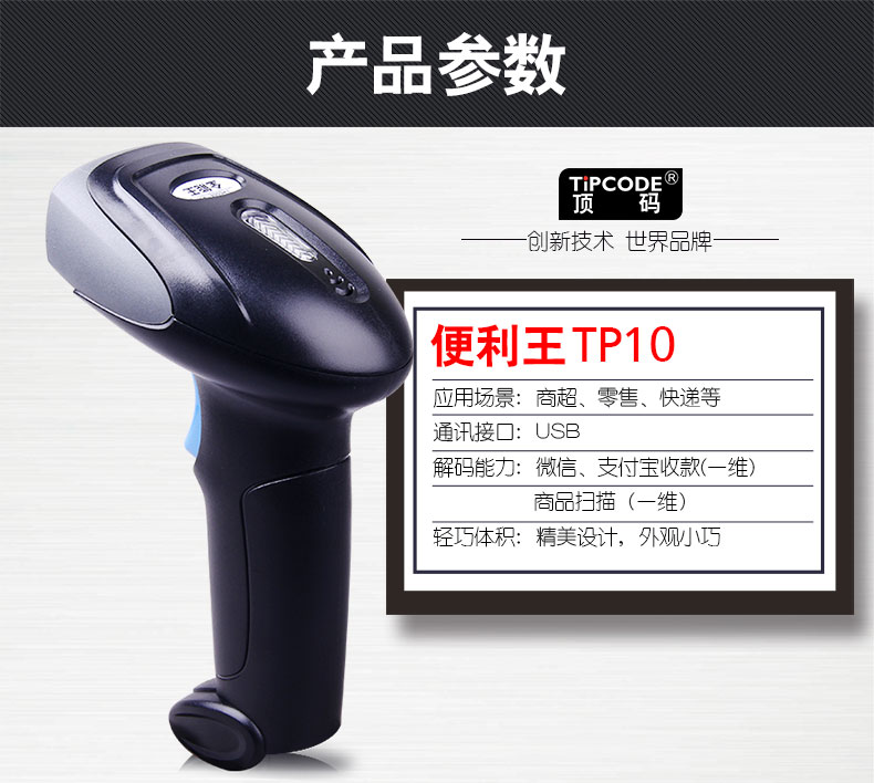 便利王 TP10Y掃描槍 便利王 TP10Y掃描槍