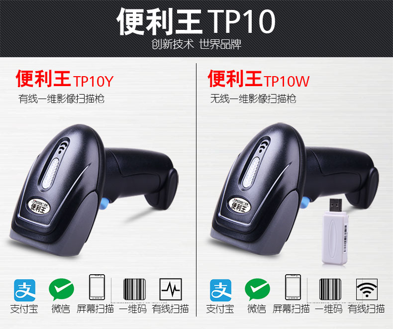 便利王 TP10Y掃描槍 便利王 TP10Y掃描槍