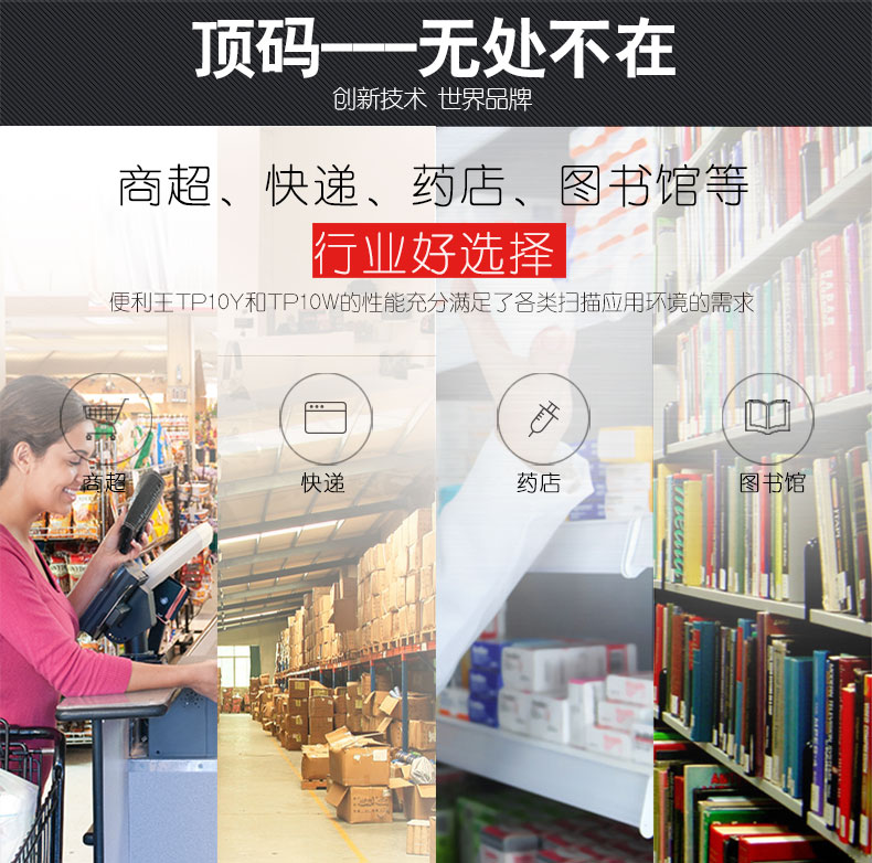 便利王 TP10Y掃描槍 便利王 TP10Y掃描槍