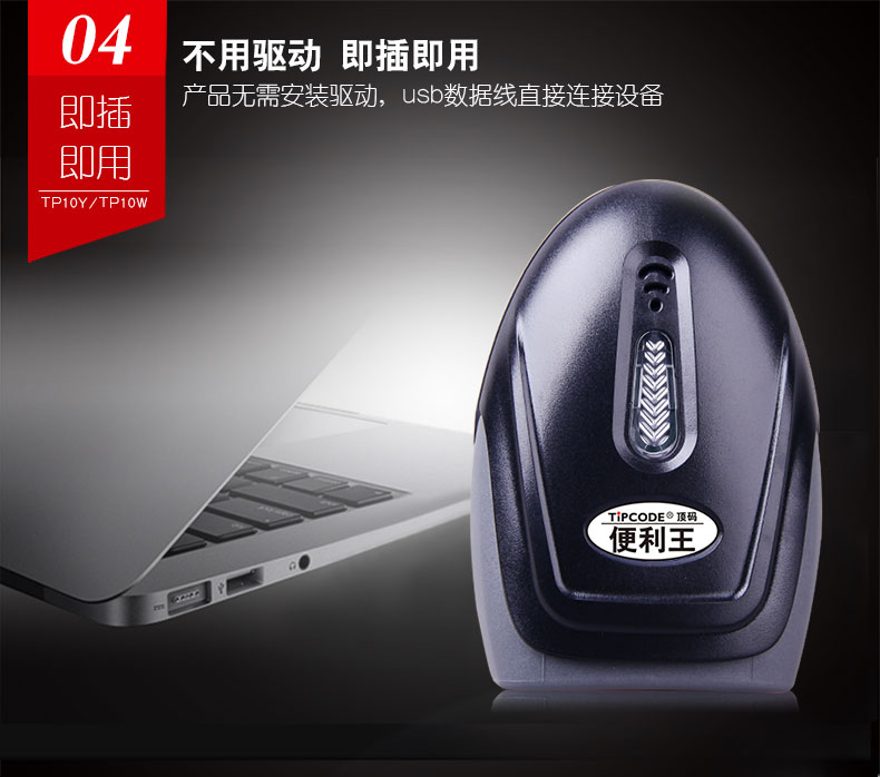 便利王 TP10Y掃描槍 便利王 TP10Y掃描槍