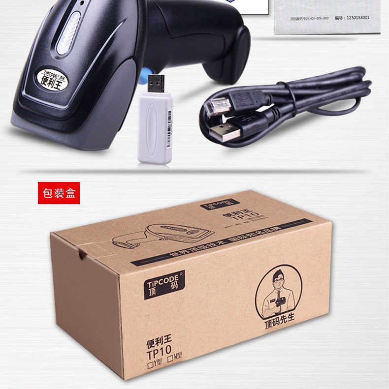 便利王 TP10Y掃描槍 便利王 TP10Y掃描槍