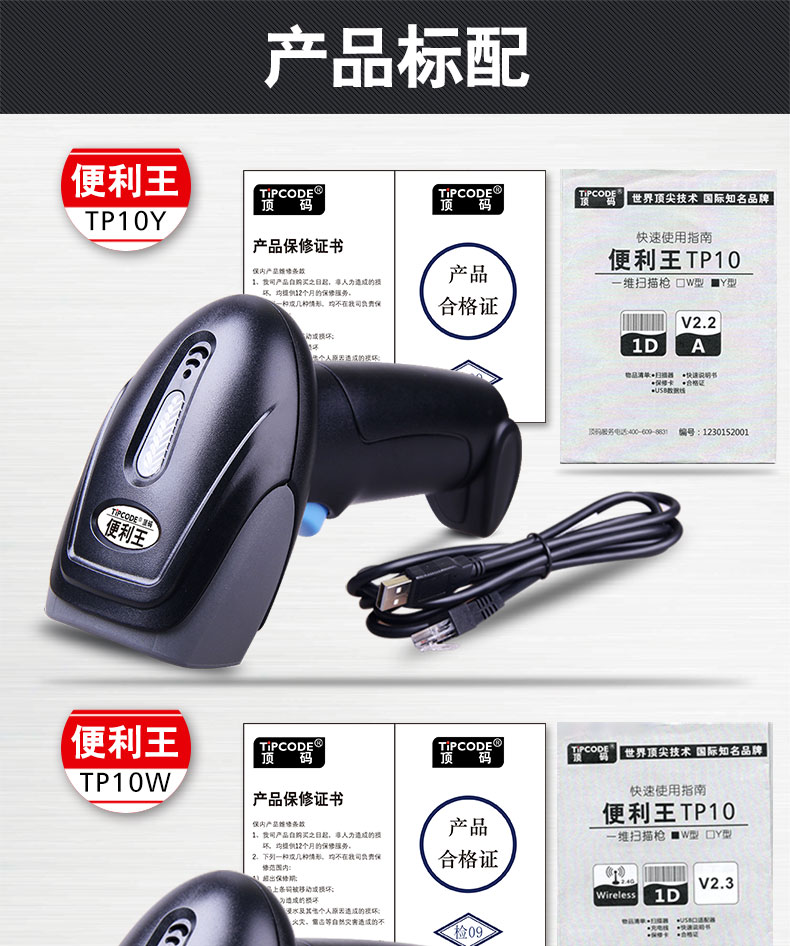 便利王 TP10Y掃描槍 便利王 TP10Y掃描槍