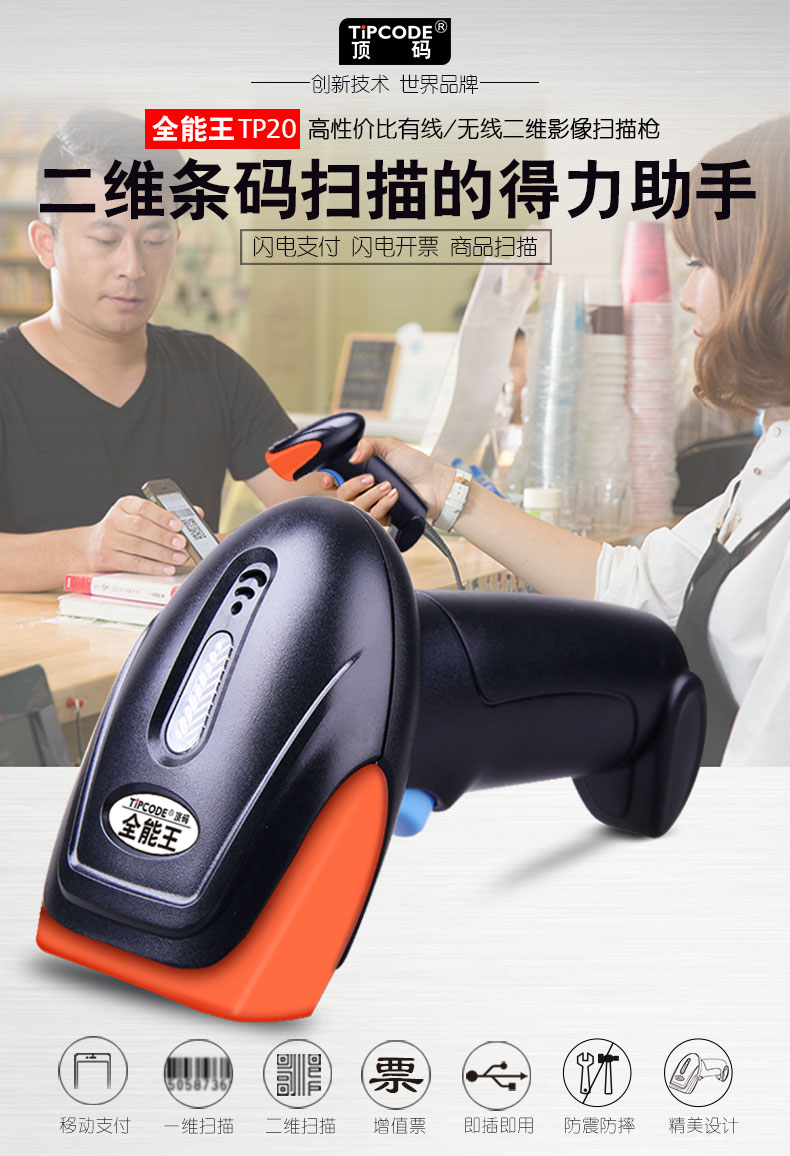 全能王TP20Y掃描槍 全能王TP20Y掃描槍