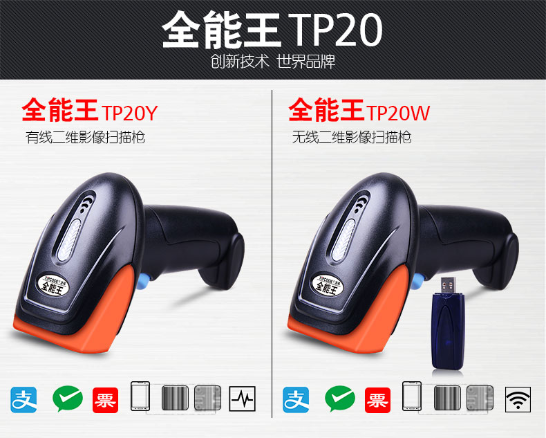 全能王TP20Y掃描槍 全能王TP20Y掃描槍
