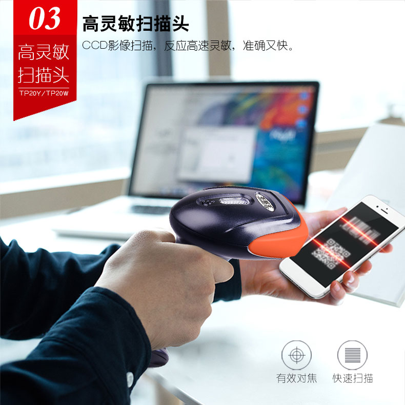 全能王TP20Y掃描槍 全能王TP20Y掃描槍