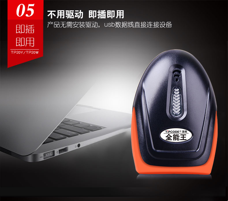 全能王TP20Y掃描槍 全能王TP20Y掃描槍
