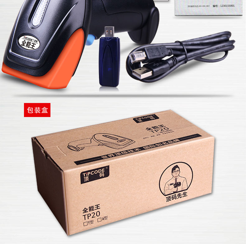 全能王TP20Y掃描槍 全能王TP20Y掃描槍