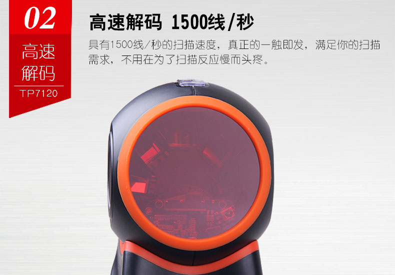 商超王TP7120掃描平臺