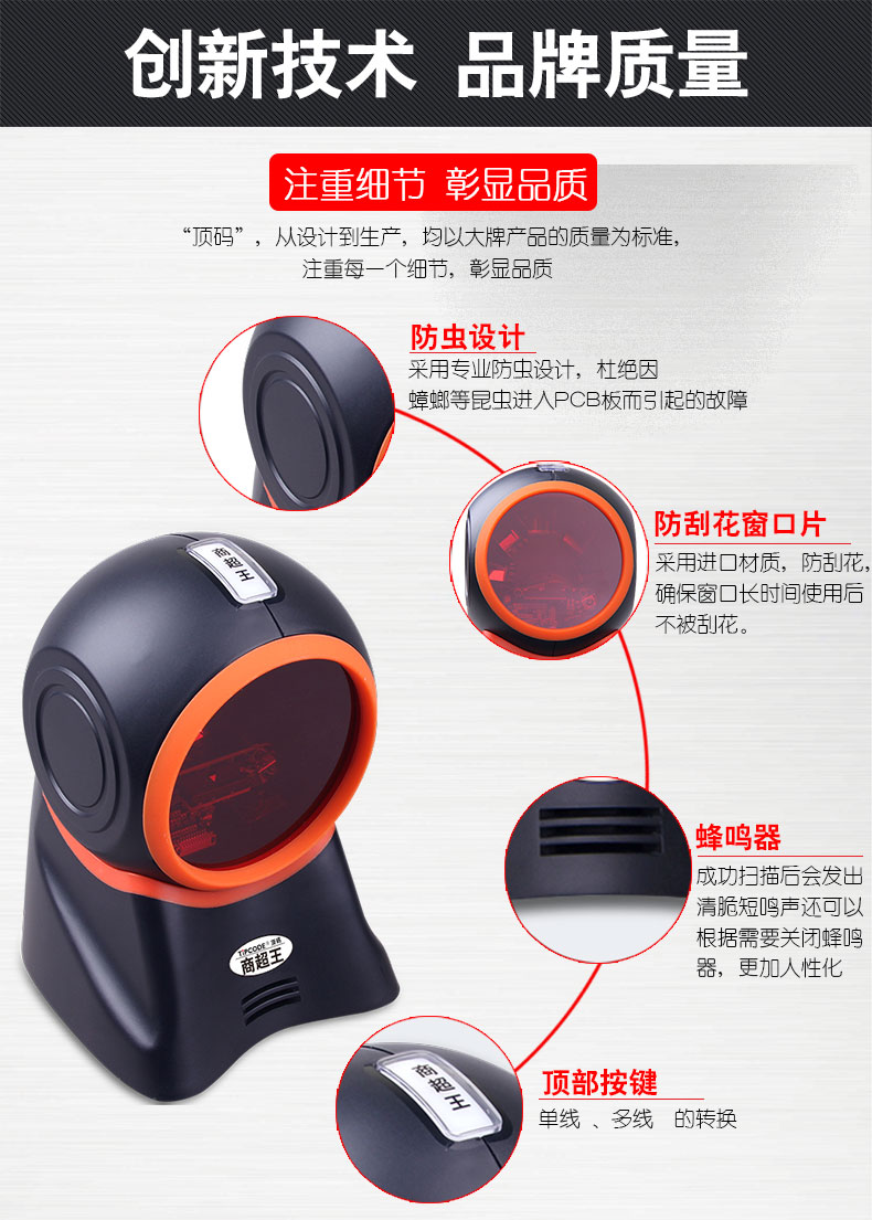 商超王TP7120掃描平臺