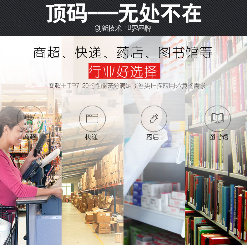 商超王TP7120掃描平臺