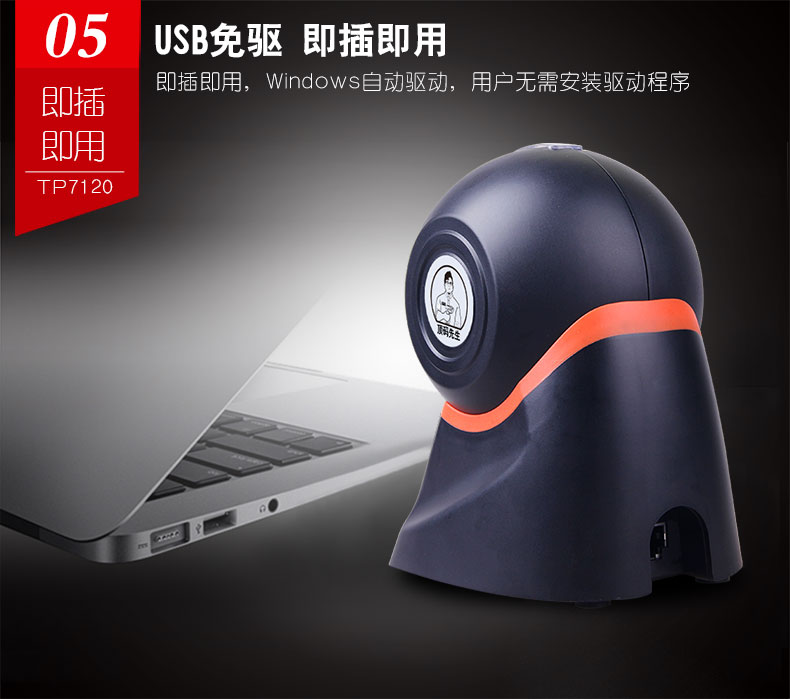 商超王TP7120掃描平臺