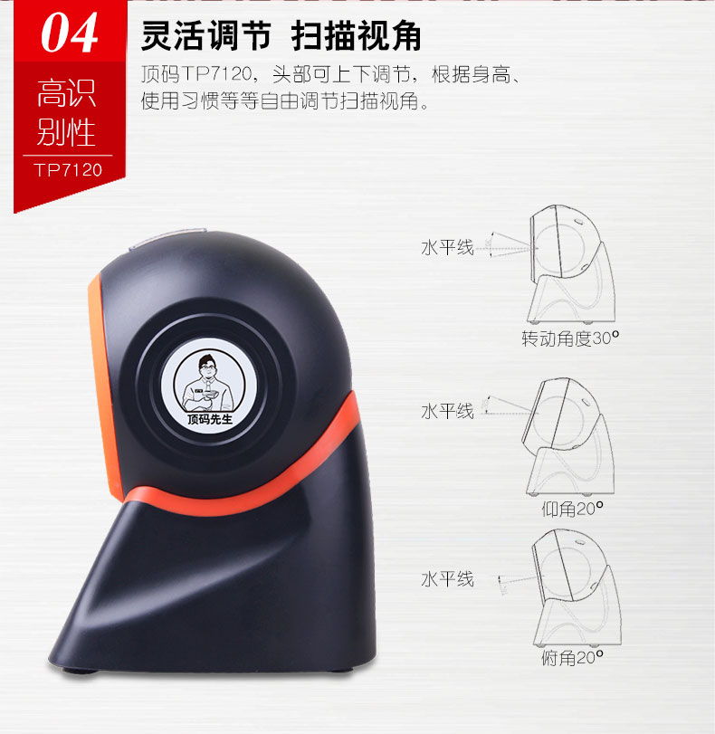 商超王TP7120掃描平臺