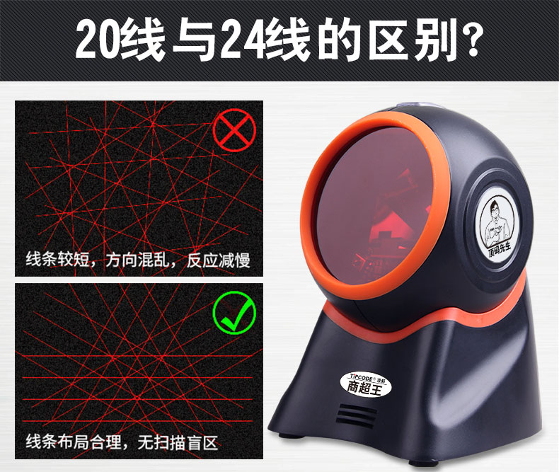 商超王TP7120掃描平臺