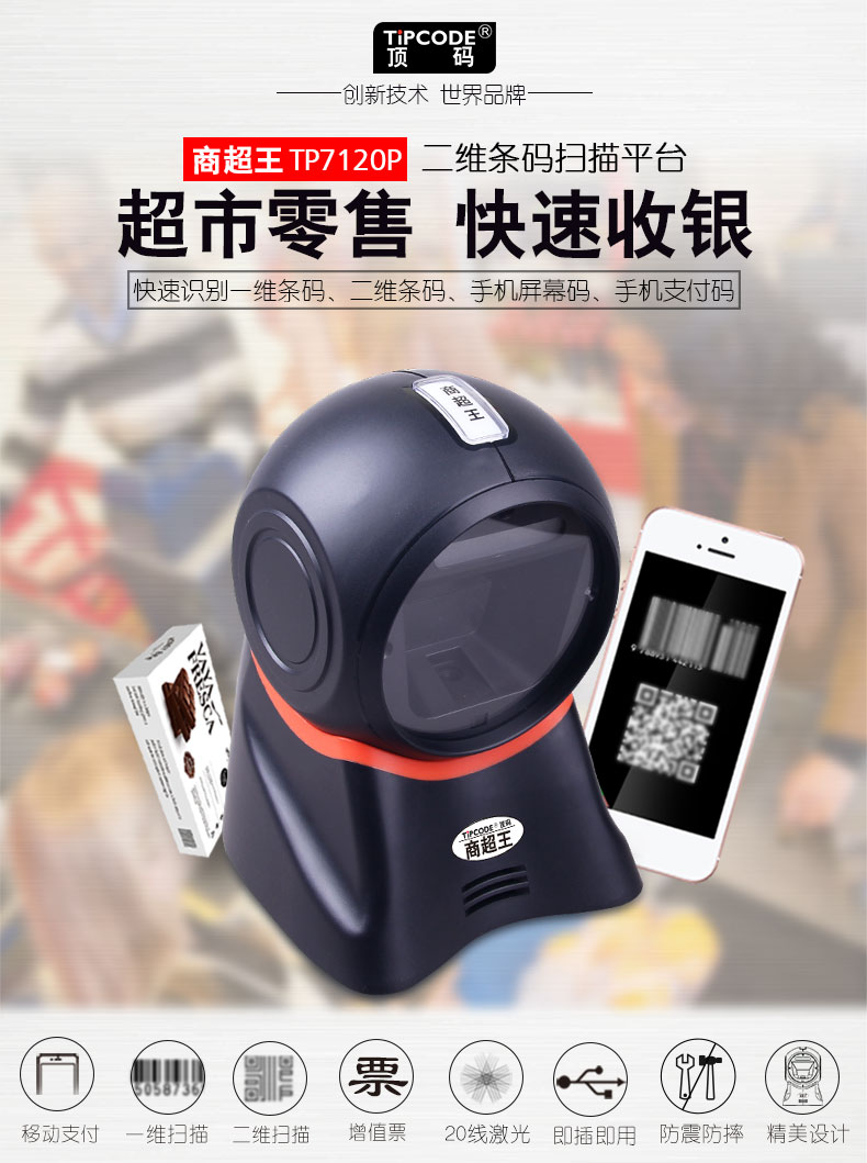 商超王 TP7120P掃描平臺(tái) 商超王 TP7120P掃描平臺(tái)