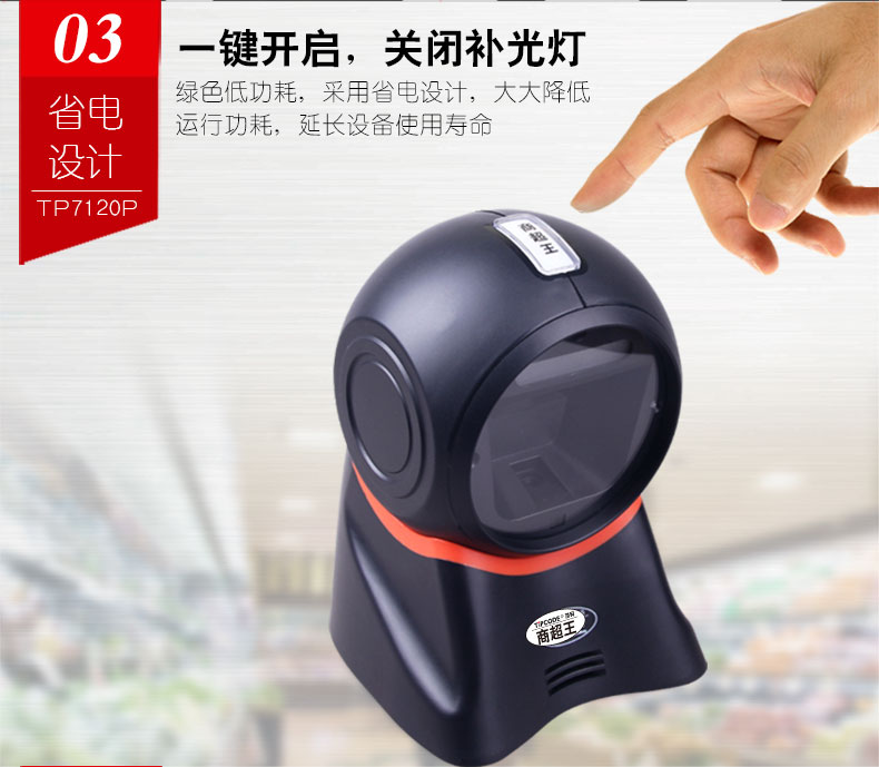 商超王 TP7120P掃描平臺(tái) 商超王 TP7120P掃描平臺(tái)