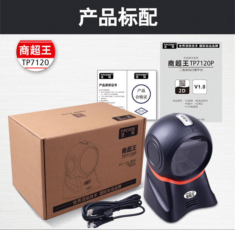 商超王 TP7120P掃描平臺(tái) 商超王 TP7120P掃描平臺(tái)