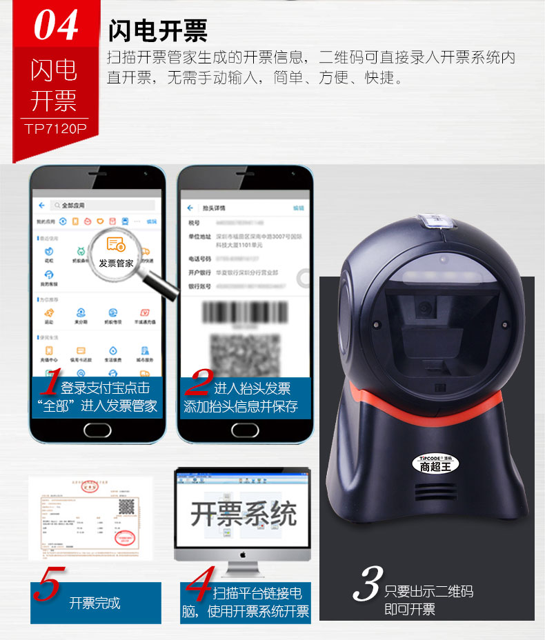商超王 TP7120P掃描平臺(tái) 商超王 TP7120P掃描平臺(tái)