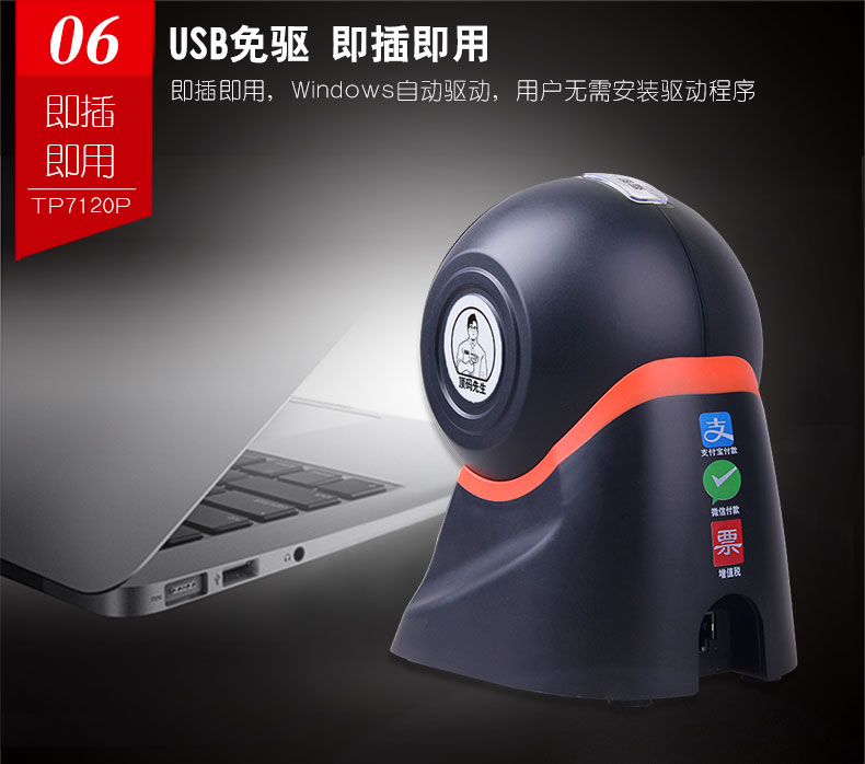 商超王 TP7120P掃描平臺(tái) 商超王 TP7120P掃描平臺(tái)