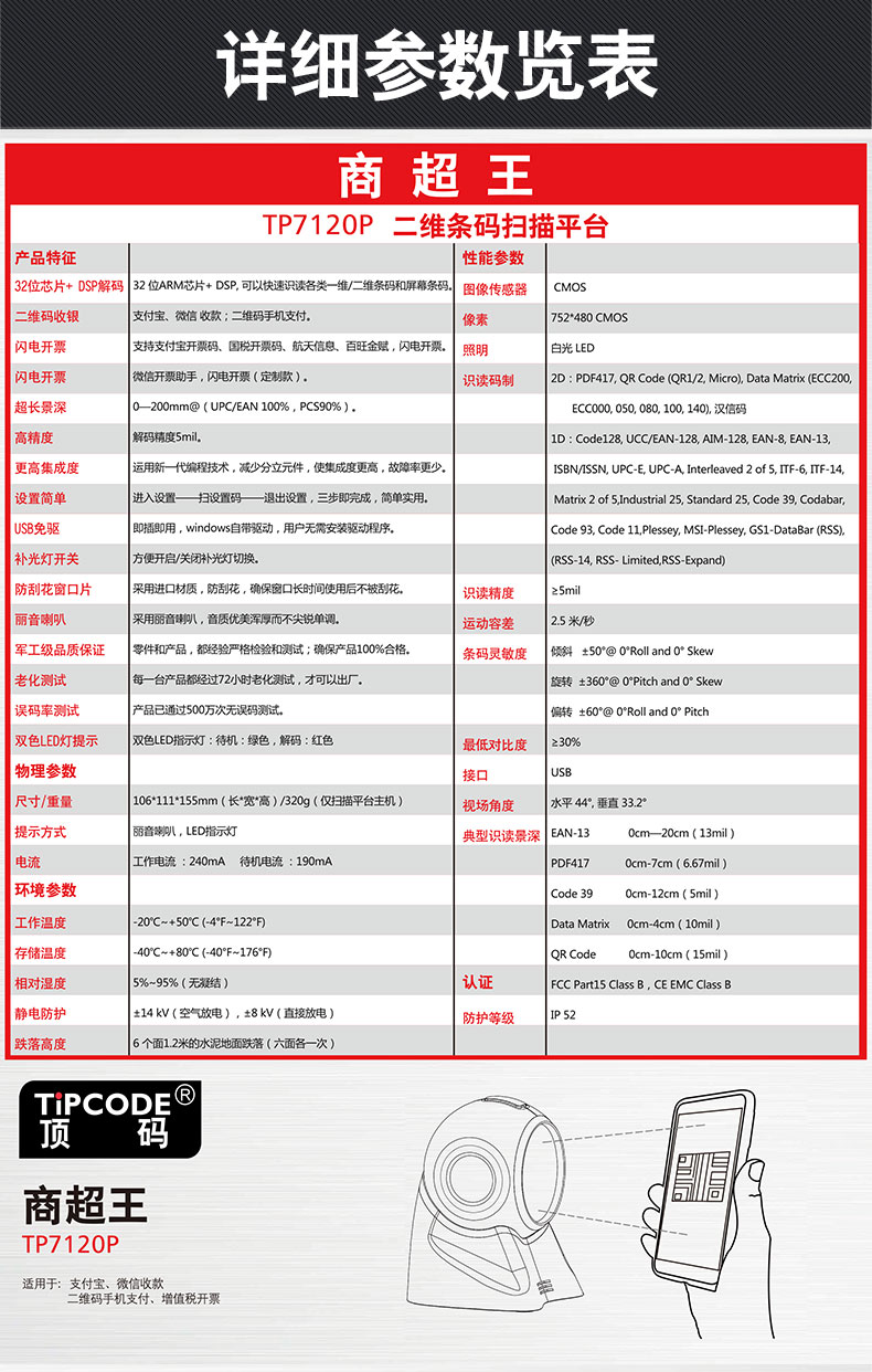 商超王 TP7120P掃描平臺(tái) 商超王 TP7120P掃描平臺(tái)