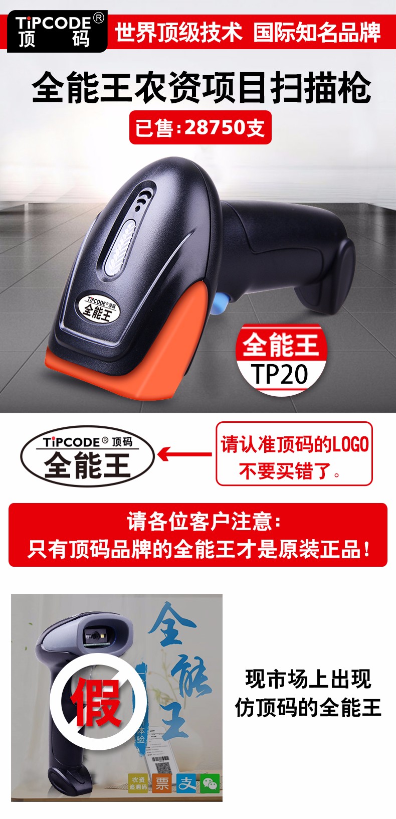 頂碼全能王掃描槍