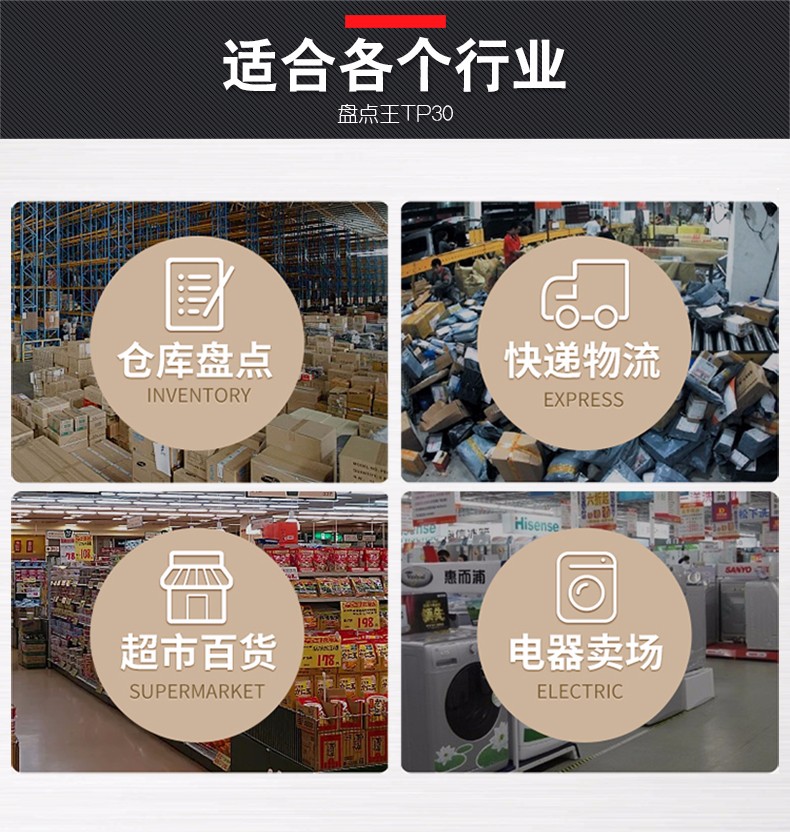 盤點(diǎn)王 頂碼TP30數(shù)據(jù)采集器