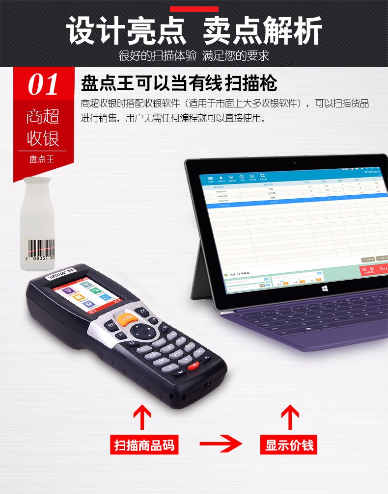 盤點(diǎn)王 頂碼TP30數(shù)據(jù)采集器